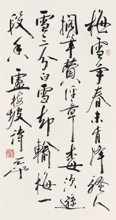 尉天池 行书 单片